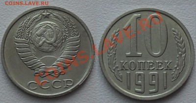 10 копеек 1991г до 21:00Мск 13.02.2011г. - SDC12480.JPG