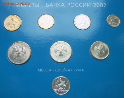 Набор монет 2002 года ММД (с серебряным жетоном) до 22.04 - дс-4