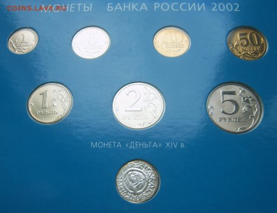 Набор монет 2002 года ММД (с серебряным жетоном) до 22.04 - дс-2