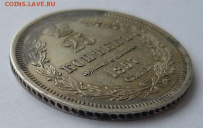 25 копеек 1857 ФБ. На определение подлинности и стоимости - P1180648.JPG