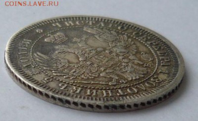 25 копеек 1857 ФБ. На определение подлинности и стоимости - P1180649.JPG