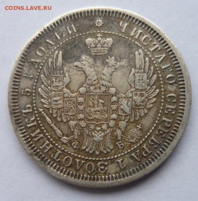 25 копеек 1857 ФБ. На определение подлинности и стоимости - P1180645.JPG