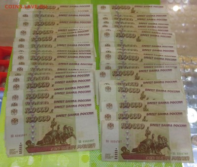 100 000 рублей 1995 года 60 шт. - IMG_7479.JPG