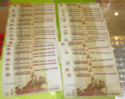 100 000 рублей 1995 года 60 шт. - IMG_7481.JPG