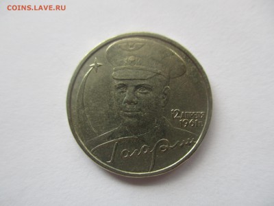 Гагарин 2 рубля на опознание - IMG_4826.JPG