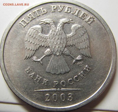 5руб 2003 СПМД предпродажная Оценка - 2-1600
