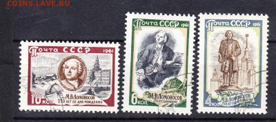 СССР 1961 Ломоносов - 126