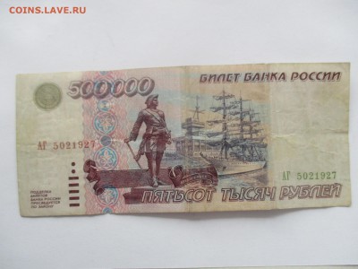 500000 руб. 1995 года на оценку - IMG_4852.JPG