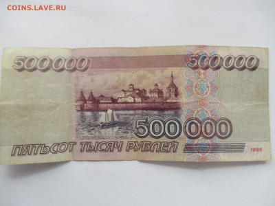 500000 руб. 1995 года на оценку - IMG_4855.JPG