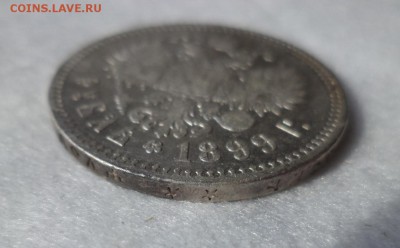 1 рубль 1899 года (**) - DSC06484.JPG