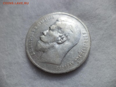 1 рубль 1899 года (**) - DSC06483.JPG