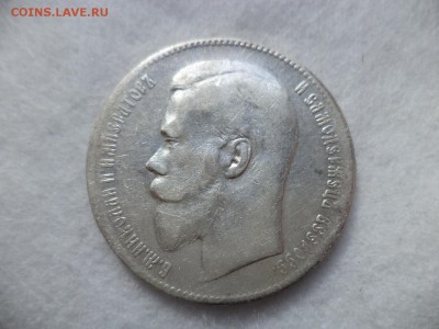 1 рубль 1899 года (**) - DSC06482.JPG