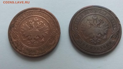 Две копейки 1908,09.две монеты с рубля ДО 23.04.17 - 56505948 (1)