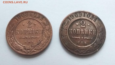 Две копейки 1908,09.две монеты с рубля ДО 23.04.17 - 56505948