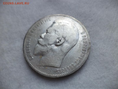 1 рубль 1897 года (аг) - DSC06473.JPG