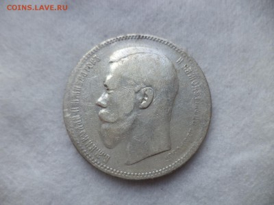 1 рубль 1896 года (аг) - DSC06467.JPG