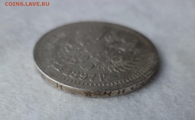 50 копеек 1897 года (*) - DSC06459.JPG
