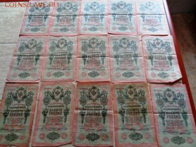 Лот из 15 бон 10 руб 1909 г До 19.04.2017.До 22-00 мск. - Изображение 20675