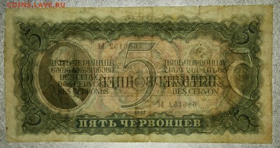 5 ЧЕРВОНЦЕВ 1937 до 22.04. 22:00мск - P4180102.JPG
