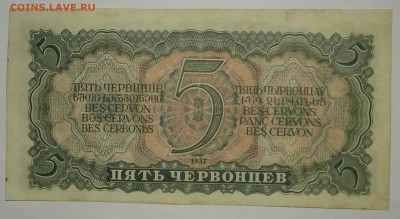 5 ЧЕРВОНЦЕВ 1937 до 22.04. 22:00мск - P4180098.JPG
