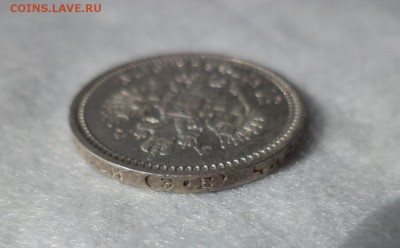 50 копеек 1912 года (эб) - DSC06441.JPG