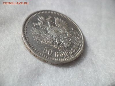 50 копеек 1912 года (эб) - DSC06437.JPG
