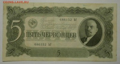 5 ЧЕРВОНЦЕВ 1937 до 22.04. 22:00мск - P4180099.JPG