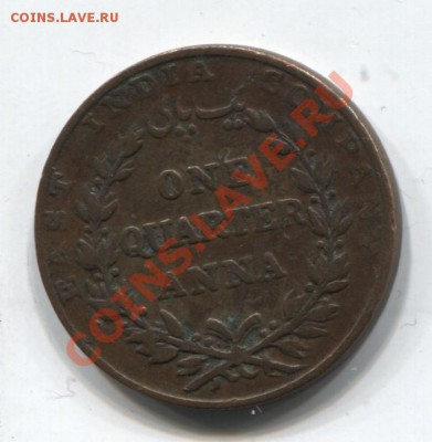 4 анны 1835 до 14.02.11 в 22.00мск - east-india 001