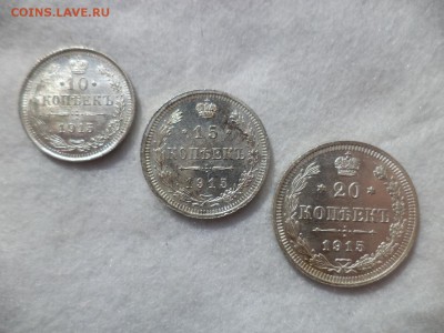 10, 15, 20 копеек 1915 года - DSC06429.JPG