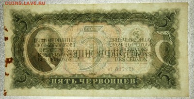 5 ЧЕРВОНЦЕВ 1937 до 22.04. 22:00мск - P4180101.JPG