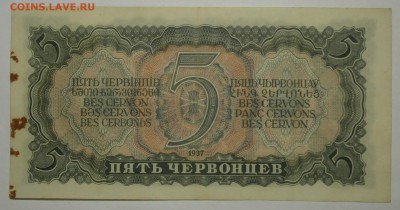 5 ЧЕРВОНЦЕВ 1937 до 22.04. 22:00мск - P4180095.JPG