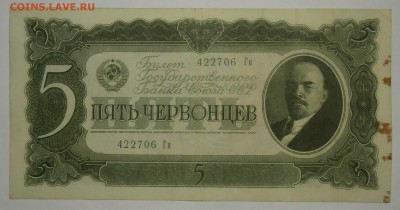 5 ЧЕРВОНЦЕВ 1937 до 22.04. 22:00мск - P4180094.JPG