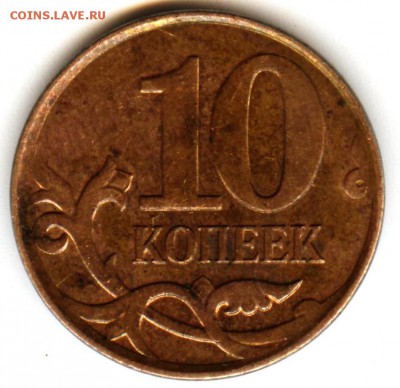10 копеек 2010 ммд шт.? - 003 (2)
