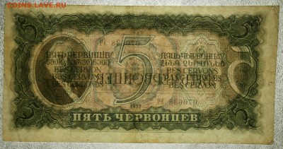 5 ЧЕРВОНЦЕВ 1937 до 22.04. 22:00мск - P4180100.JPG