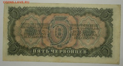 5 ЧЕРВОНЦЕВ 1937 до 22.04. 22:00мск - P4180097.JPG