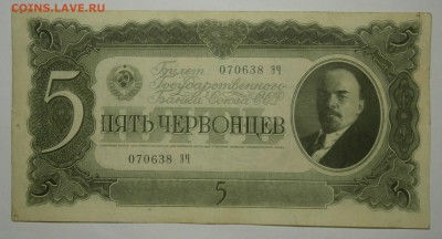 5 ЧЕРВОНЦЕВ 1937 до 22.04. 22:00мск - P4180096.JPG