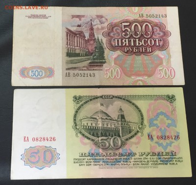 500 рублей 1991 + 50 рублей 1961 до 24.04.17 22:00 - IMG_9723-18-04-17-11-15