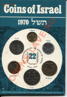 Израиль годовой набор 1970 до 14.02.11 в 22.00мск - israel1970