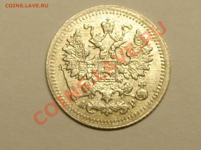 5 копеек 1905 до 16.02.11 22-00 Мск - DSC07364.JPG