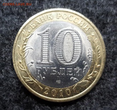 10 рублей ЯНАО - 12500р. - 20170418_161243