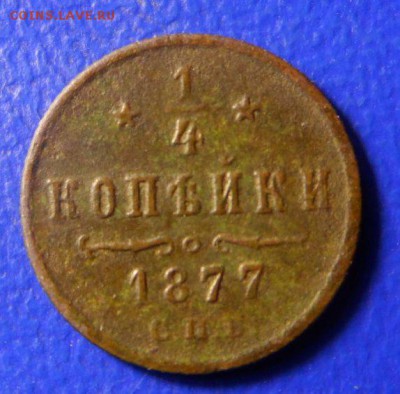 4 копейки 1877спб до 21.04.17. в 22:00мск - SAM_2720.JPG
