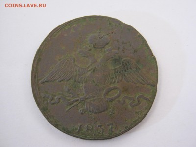10 коп. 1837 г. до 21.04 в 22-00 масон - IMG_8101.JPG