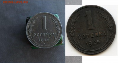 Несоответствие состояния  монеты купленной у el_Kosta. - 1-коп-1925_colors