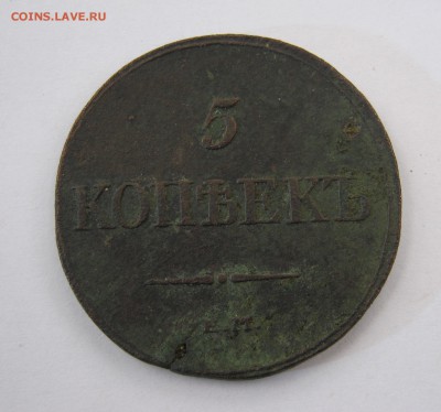 5 копеек 1832 г. до 21.04 в 22-00.масон - IMG_8104.JPG