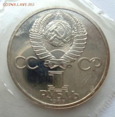 1 руб 1985 Энгельс-стародел До 19.04.2017.До 22-00 мск - Изображение 20678