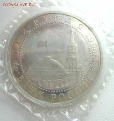 3 руб 1994 Севастополь.19.04.2017.До 22-00 мск. - Изображение 19957