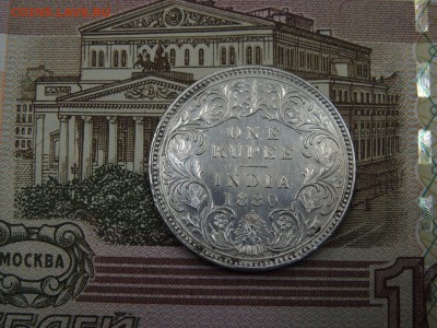 1 рупия 1880г. Британская Индия до 24.04.2017 22.00 - DSCN3282