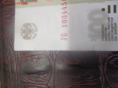 100р. УО1034458 с оборота до 24.04.17 - IMG_1257.JPG