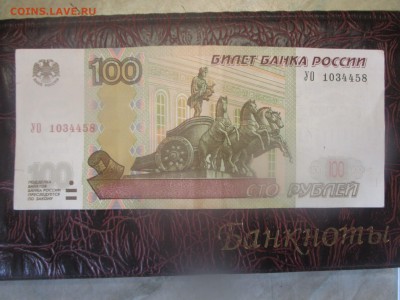 100р. УО1034458 с оборота до 24.04.17 - IMG_1255.JPG