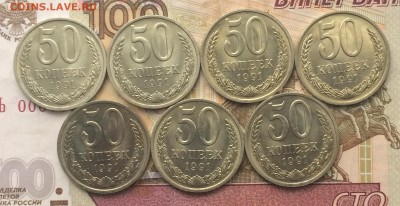 50 копеек 1991 Л . 7 шт. без оборота до 24.04.17 - IMG_3733.JPG